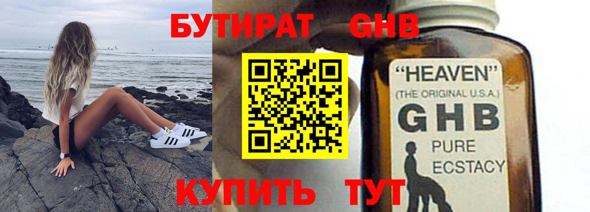Кингисепп  БУТИРАТ 1.4BDO  Вход с VPN 