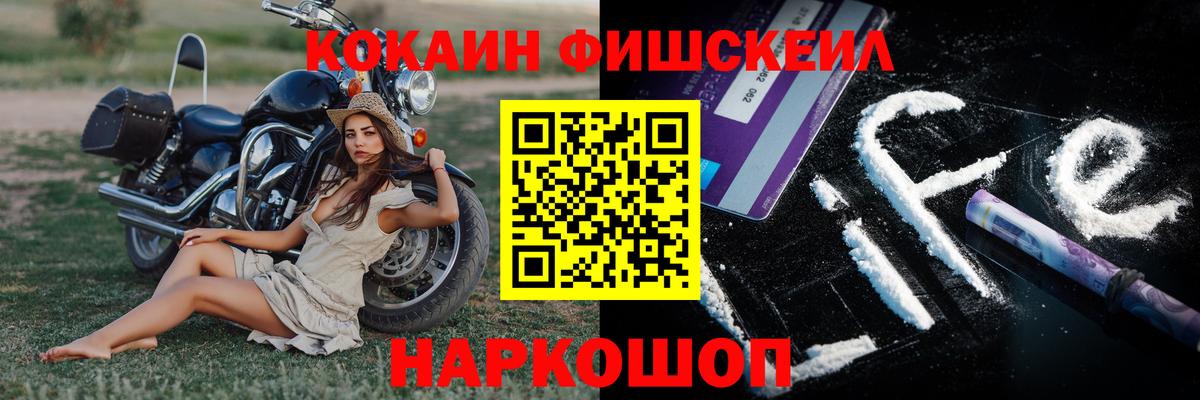 КОКАИН Fish Scale  Cocaine Колумбийский  Вход с VPN  Кингисепп 