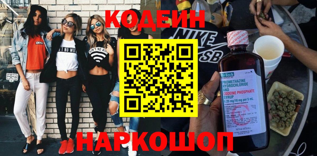 Кингисепп  купить  цена  Кодеиновый сироп Lean Purple Drank  Вход с VPN  Кодеин Purple Drank 