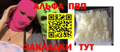 ALPHA-PVP Заводоуковск